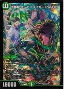 SR)十番龍 オービーメイカー Ｐａｒ１００(24EX4SR11/100)SR