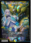 SR)審判の精霊ラストジャッジ(24EX4SR12/100)SR