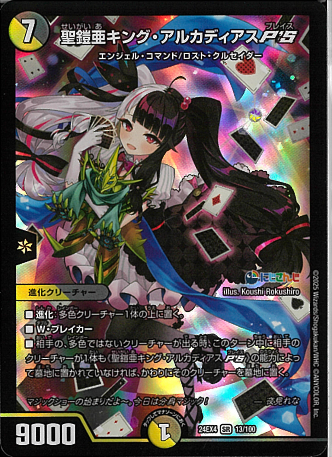 ARS9キング・アルカディアス 鑑定書あり SR)聖鎧亜キング・アルカディアスP'S(24EX4SR13/100)SR