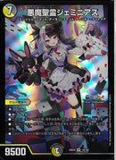 SR)悪魔聖霊ジェミニアス(24EX4SR14/100)SR