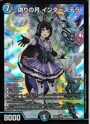 SR)偽りの月 インターステラ(24EX4SR17/100)SR