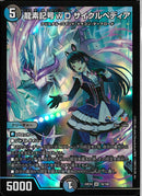 SR)龍素記号ｗＤ サイクルペディア(24EX4SR18/100)SR