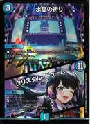 VR)水晶の祈り/クリスタル･ドゥーム(24EX4VR25/100)VR