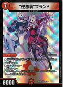 VR)“逆悪襲”ブランド(24EX4VR26/100)VR