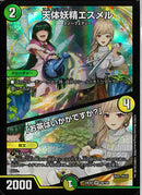 VR)天体妖精エスメル/「お茶はいかがですか？」(24EX4VR29/100)VR