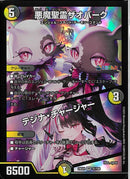 VR)悪魔聖霊ザオバーク/テジナ･チャージャー(24EX4VR31/100)VR