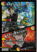 VR)ボルテール･ミラー･ドラゴン/ミラー･チャージャー(24EX4VR32/100)VR