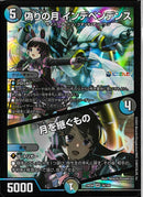 VR)偽りの月 インデペンデンス/月を継ぐもの(24EX4VR34/100)VR