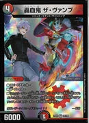 VR)轟血鬼 ザ･ヴァンプ(24EX4VR38/100)VR