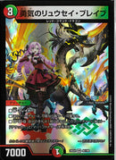 VR)勇気のリュウセイ･ブレイブ(24EX4VR40/100)VR
