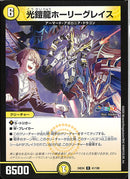 R)光鎧龍ホーリーグレイス(24EX4R41/100)R