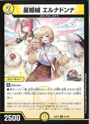 R)星姫械 エルナドンナ(24EX4R42/100)R