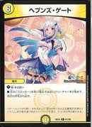 R)ヘブンズ･ゲート(24EX4R43/100)R