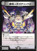 R)機怪人形ガチャック２(24EX4R46/100)R