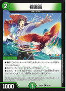 R)極楽鳥(24EX4R48/100)R