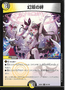 R)幻双の絆(24EX4R50/100)R