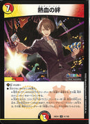 R)熱血の絆(24EX4R51/100)R