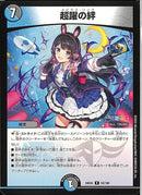 R)超躍の絆(24EX4R53/100)R