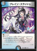 R)ブレイン･スラッシュ(24EX4R54/100)R