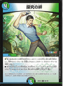 R)探究の絆(24EX4R56/100)R