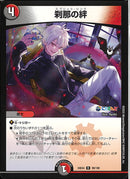 R)刹那の絆(24EX4R58/100)R