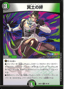 R)冥土の絆(24EX4R59/100)R