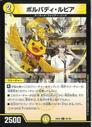 U)ボルバディ･ルピア(24EX4U62/100)U