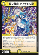 U)煌ノ裁徒 ダイヤモン星(24EX4U63/100)U