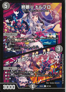 U)終断γ ドルブロ/ボーンおどり･チャージャー(24EX4U67/100)U