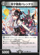 U)双子悪魔バレンタス(24EX4U68/100)U