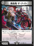 U)轟血鬼 ザ･ナイト(24EX4U69/100)U