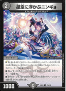 U)星空に浮かぶニンギョ(24EX4U70/100)U