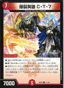 U)爆裂英雄 Ｃ･Ｔ･７(24EX4U71/100)U