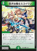 U)忠犬な騎士スゴイワン(24EX4U74/100)U