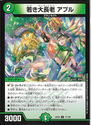 U)若き大長老 アプル(24EX4U77/100)U