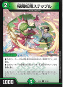 U)桜風妖精ステップル(24EX4U78/100)U