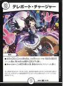 C)テレポート･チャージャー(24EX4C81/100)C