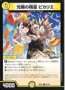 C)光輪の精霊 ピカリエ(24EX4C82/100)C