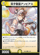 C)双子聖霊アンビアス(24EX4C83/100)C