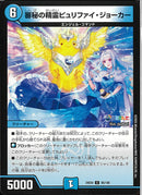 C)審秘の精霊ピュリファイ･ジョーカー(24EX4C85/100)C