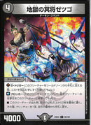 C)地獄の冥将ゼツゴ(24EX4C88/100)C