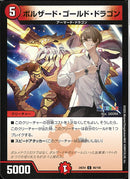 C)ボルザード･ゴールド･ドラゴン(24EX4C90/100)C