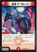 C)轟速 ザ･Ｒｅ:ッド(24EX4C91/100)C