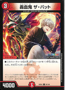 C)轟血鬼 ザ･バット(24EX4C92/100)C