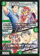 C)完璧妖精オチャッピィＸ/「ちょこっトラップ！」(24EX4C95/100)C