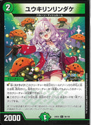 C)ユウキリンリンダケ(24EX4C96/100)C