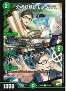 C)分析妖精レモングラス/グラス･トラップ(24EX4C97/100)C