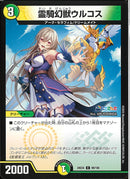 C)霊騎幻獣ウルコス(24EX4C99/100)C