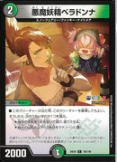 C)悪魔妖精ベラドンナ(24EX4C100/100)C