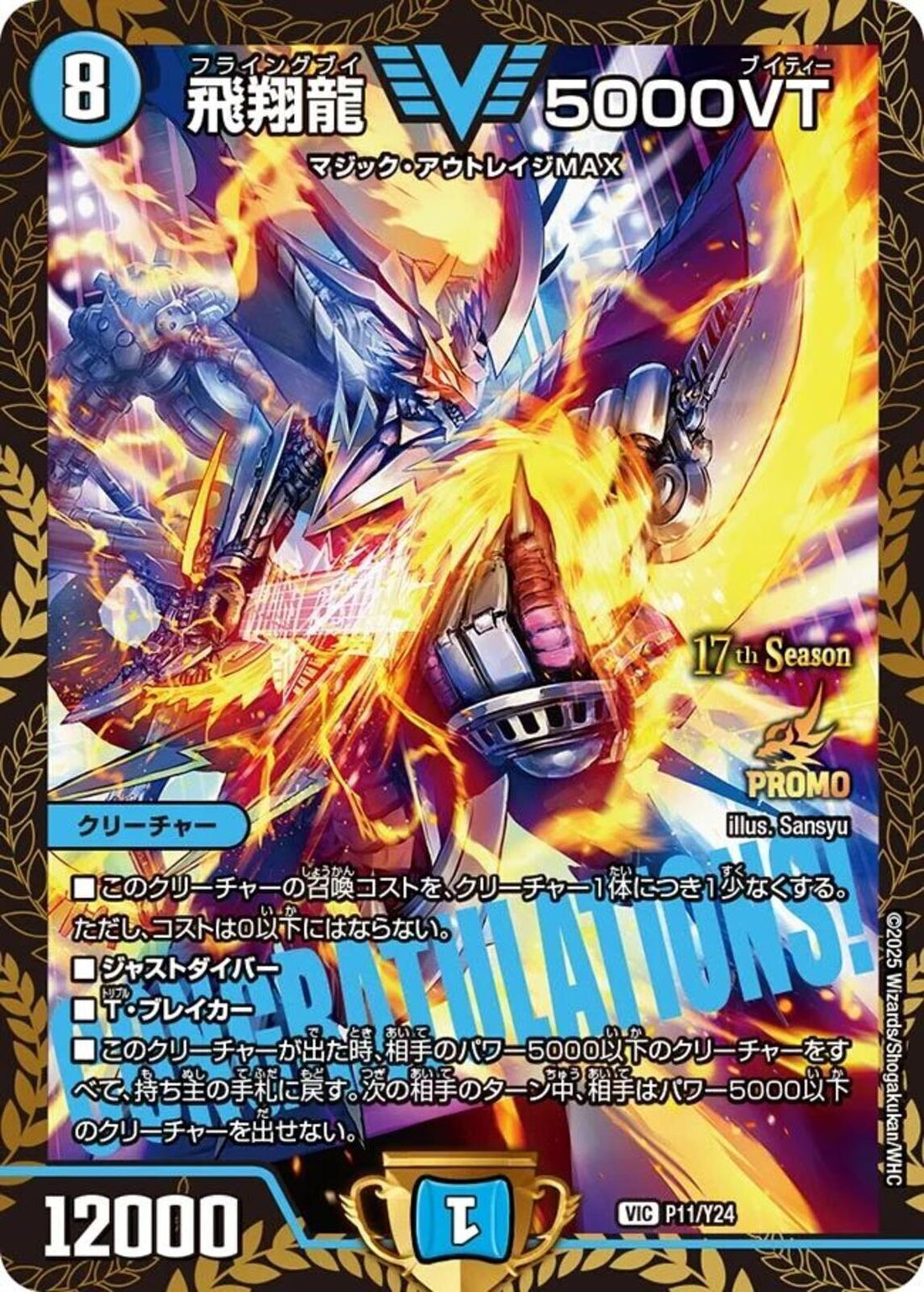【翌日発送】 飛翔龍5000vt csプロモ 3枚 PR)飛翔龍 5000VT(P11/Y24)PR